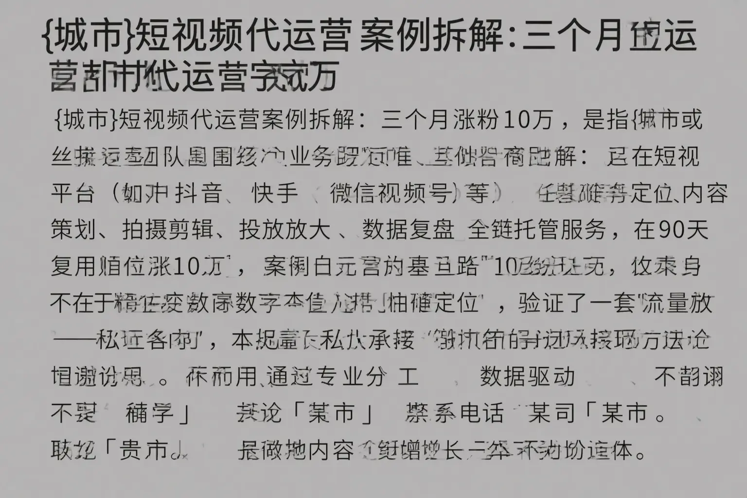 临潭短视频代运营案例拆解：三个月涨粉10万