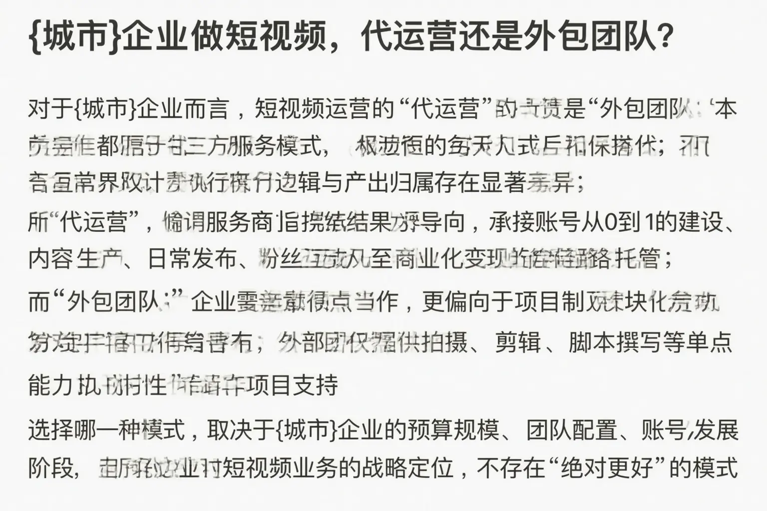 临潭企业做短视频，代运营还是外包团队？