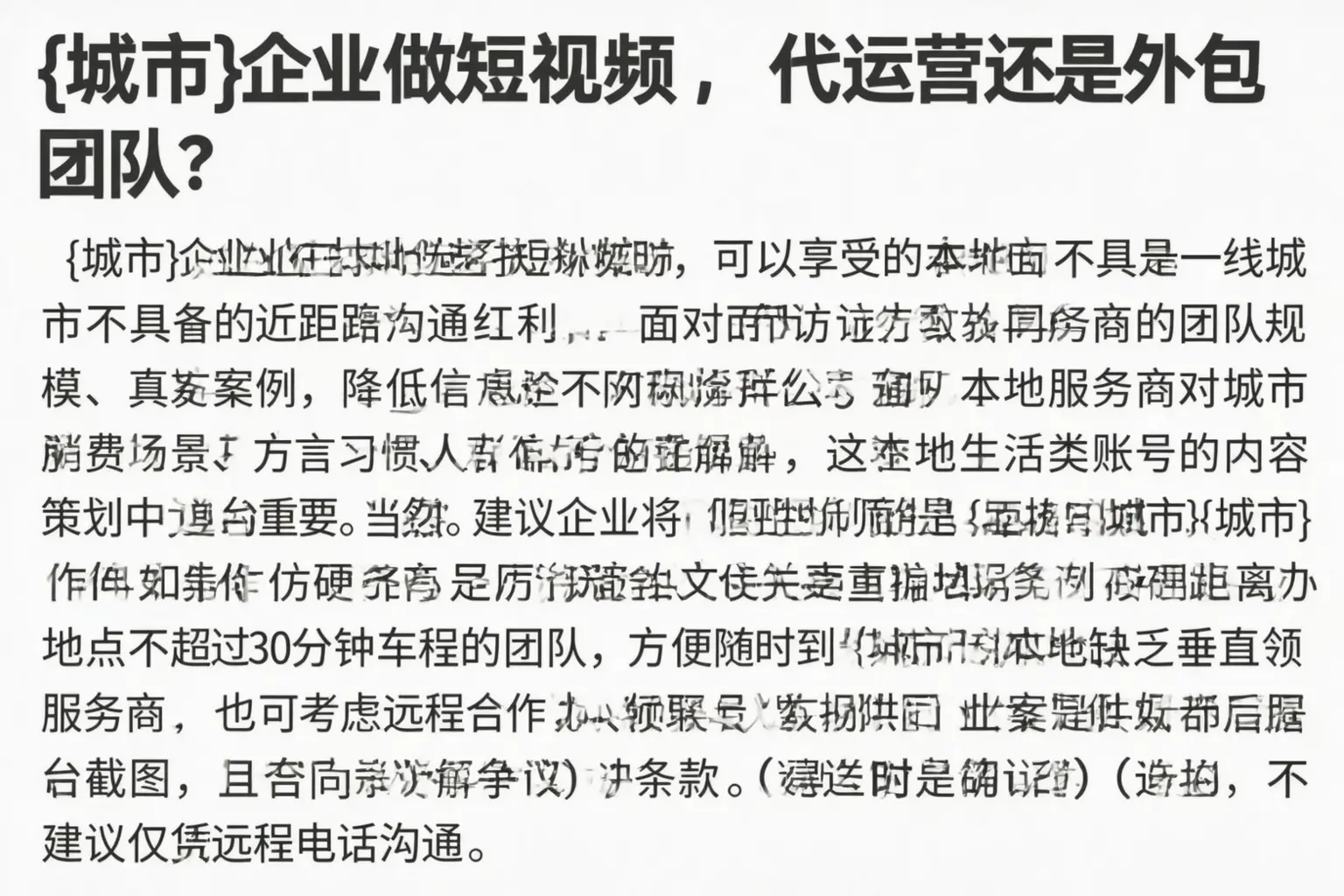 临潭企业做短视频，代运营还是外包团队？